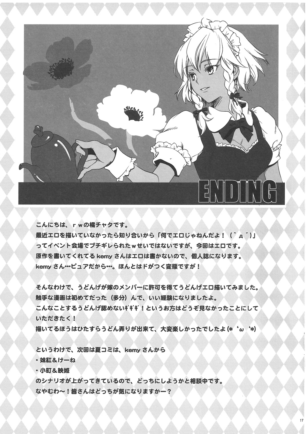(例大祭8) [rw (橘チャタ)] うさぎ美味し (東方Project)