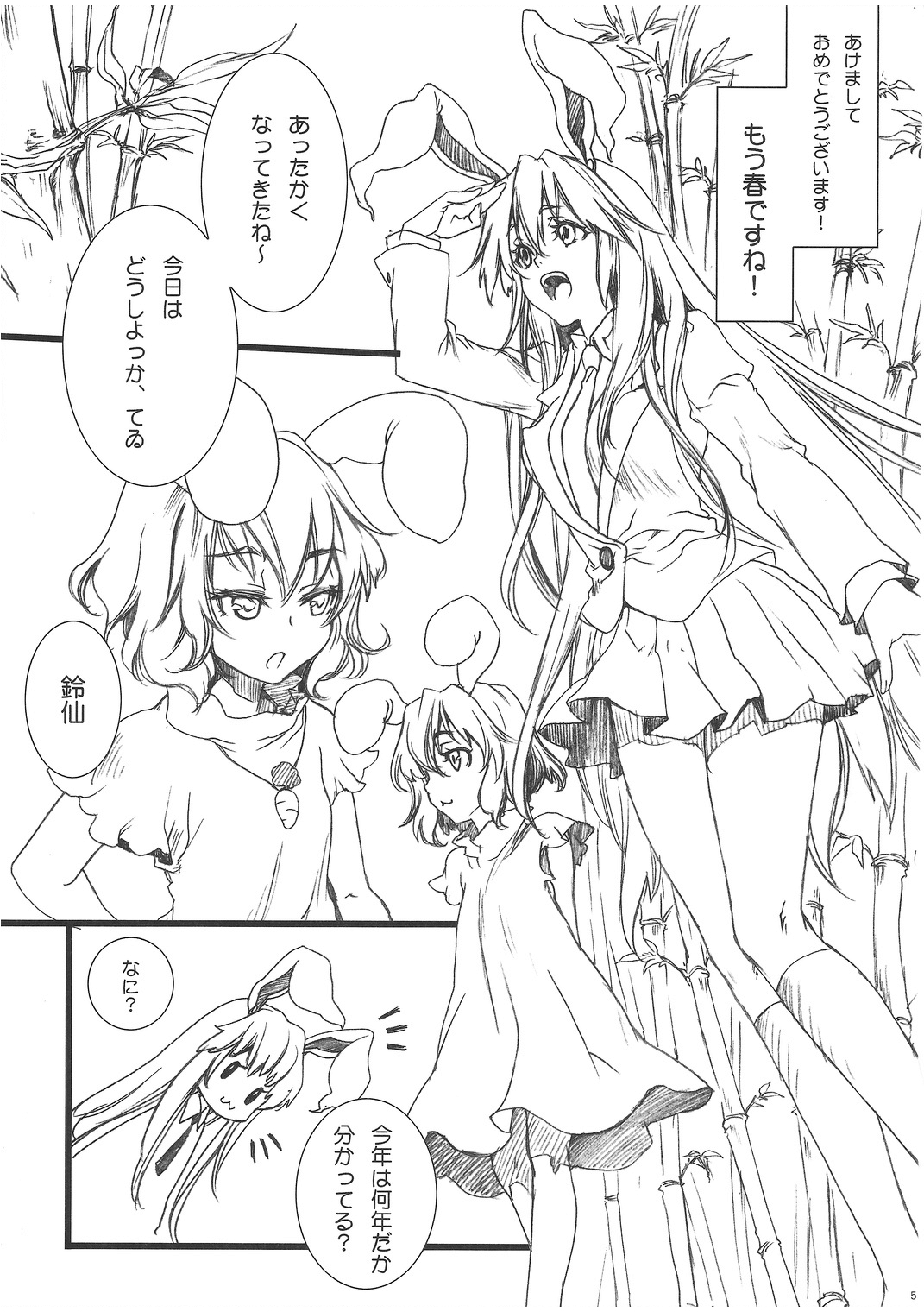 (例大祭8) [rw (橘チャタ)] うさぎ美味し (東方Project)
