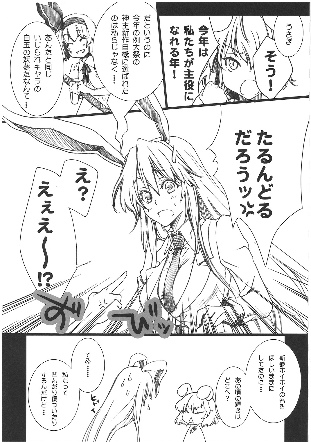 (例大祭8) [rw (橘チャタ)] うさぎ美味し (東方Project)