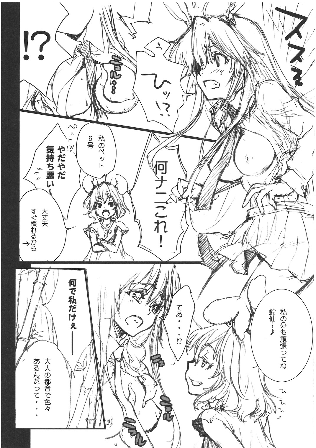 (例大祭8) [rw (橘チャタ)] うさぎ美味し (東方Project)