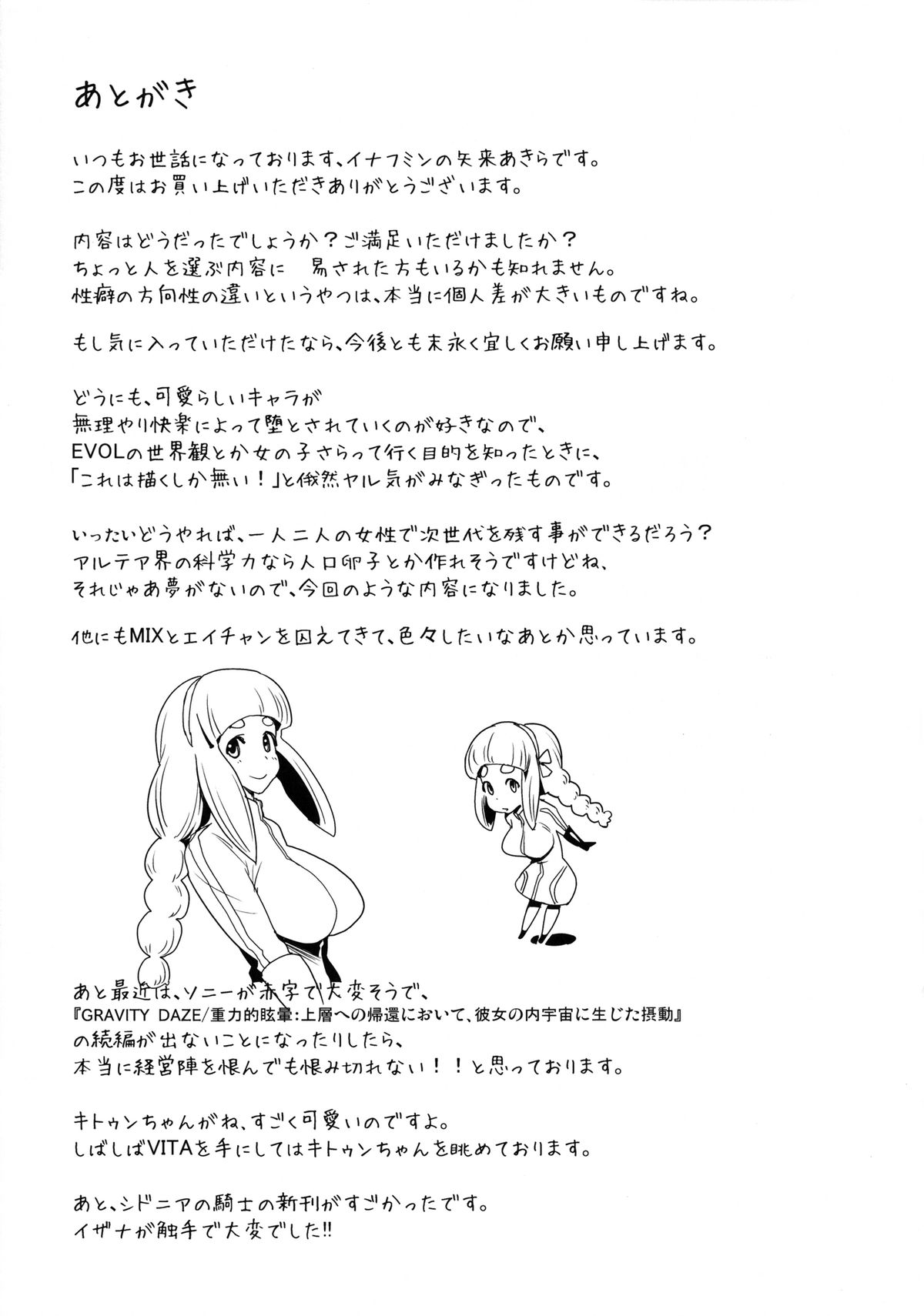 [イナフミン (矢来あきら)] 囚われのイヴ (アクエリオンEVOL) [英訳] [DL版]