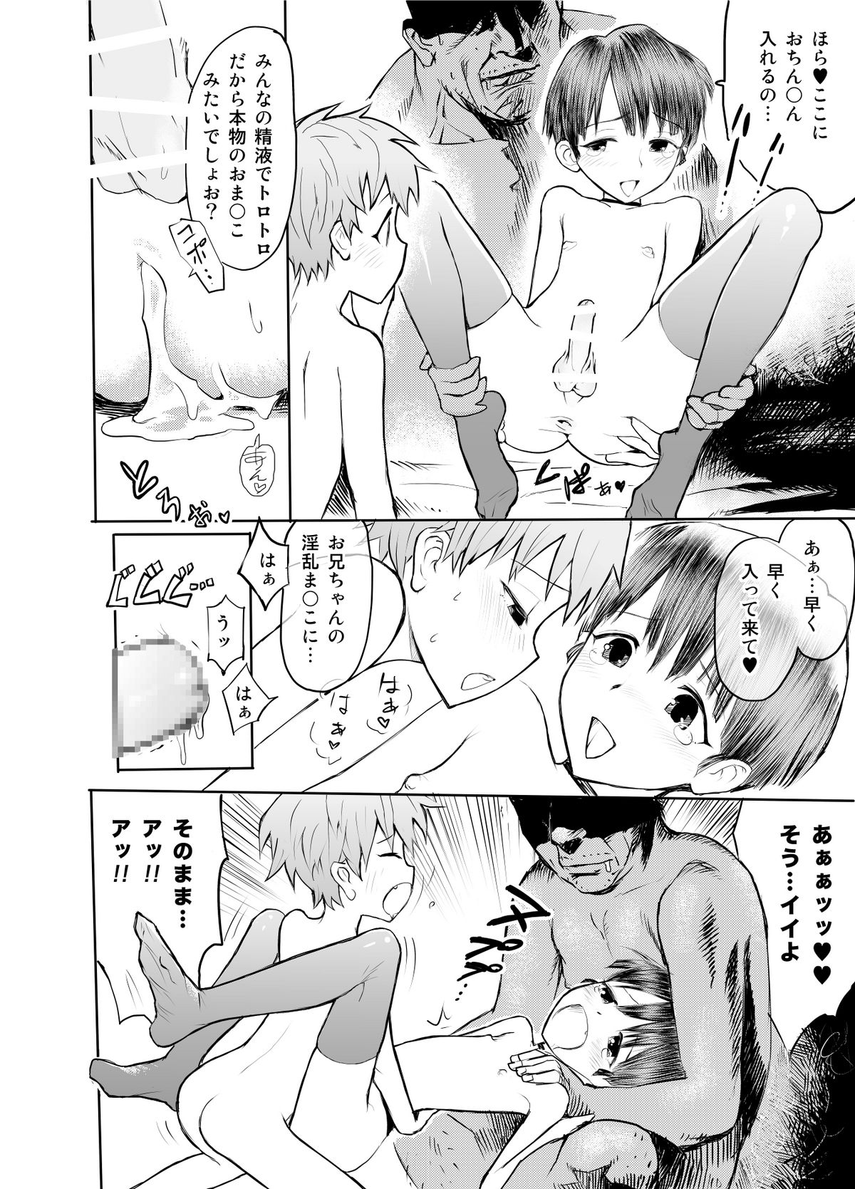 [尻屋 (けつかっちん)] お兄ちゃんを見習って性の伝道師として覚醒しよう!!