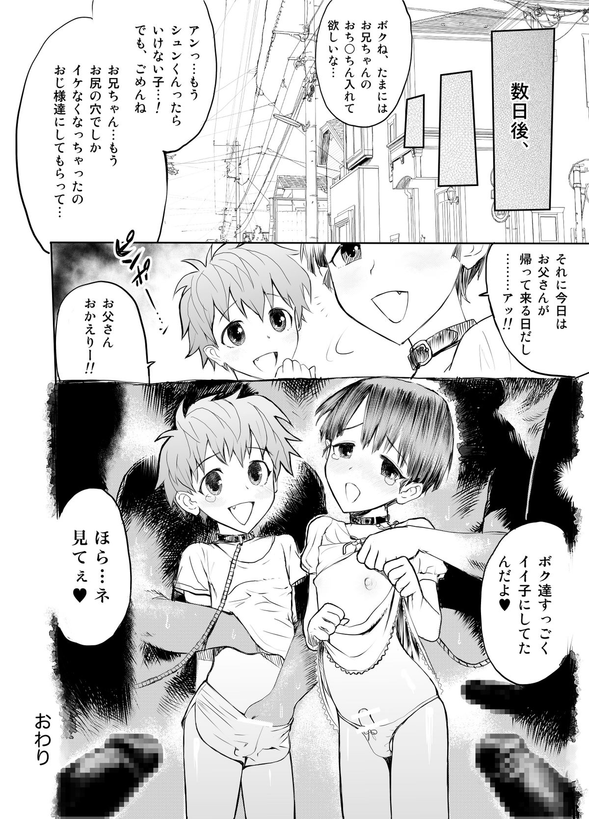 [尻屋 (けつかっちん)] お兄ちゃんを見習って性の伝道師として覚醒しよう!!