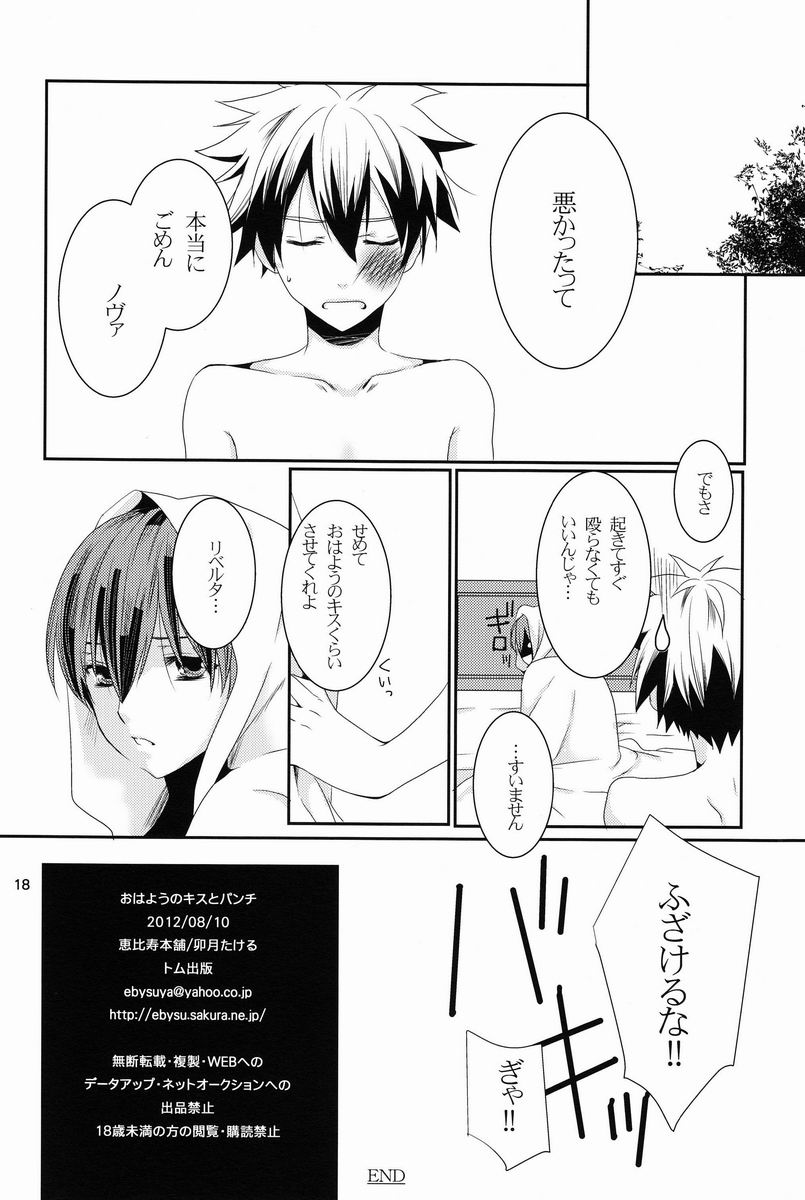 (C82) [恵比寿本舗 (卯月たける)] おはようのキスとパンチ (アルカナ・ファミリア)