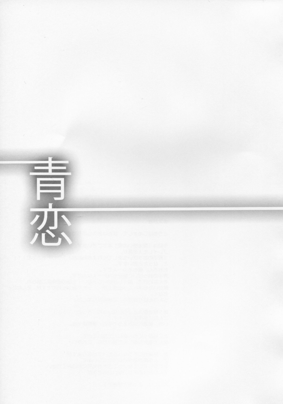 (C82) [第6基地 (キチロク)] 青恋 (魔法使いの夜)