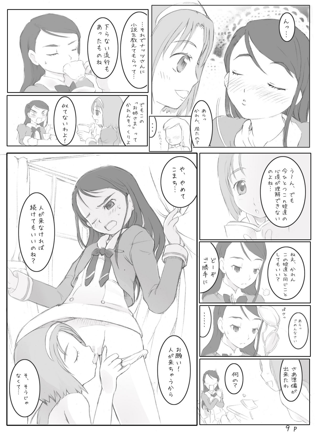 [サークルボブ] キュアキュアデイズ