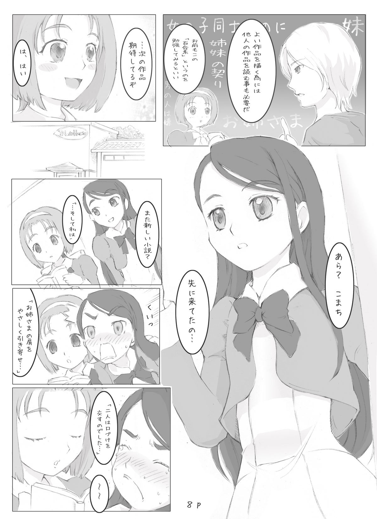 [サークルボブ] キュアキュアデイズ