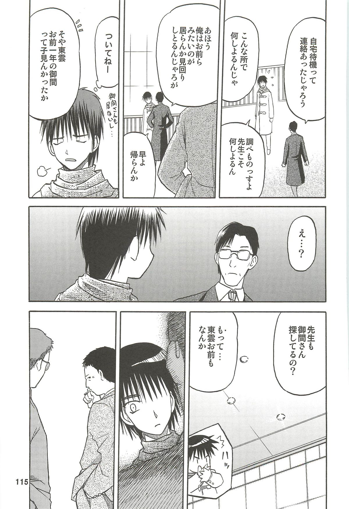 (C76) [わくわく動物園 (天王寺きつね)] blue snow blue 総集編3 scene.7～scene.9