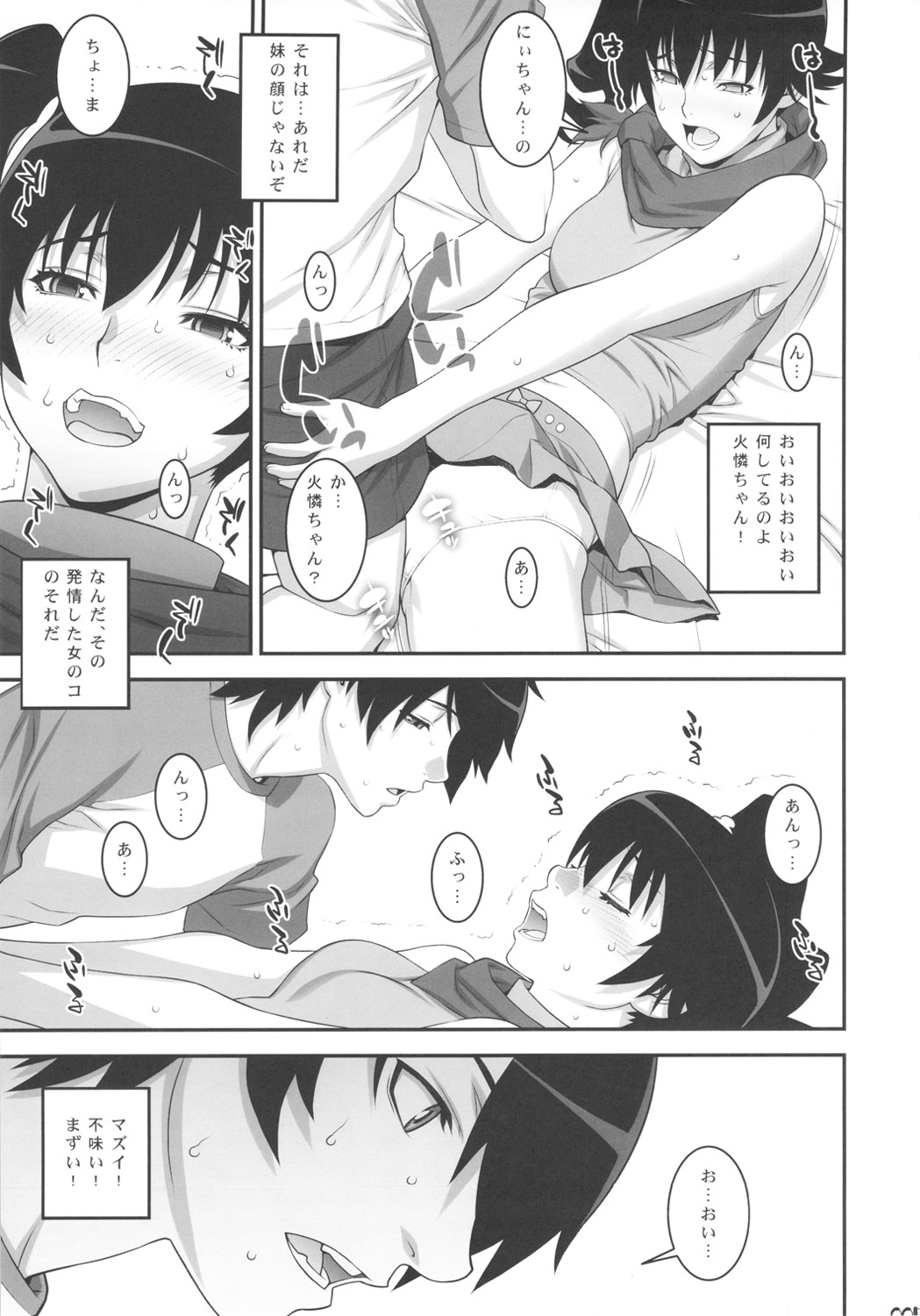 (C82) [もっちー王国 (もっちー)] 兄ちゃんになら何をされても構わないよ (化物語)