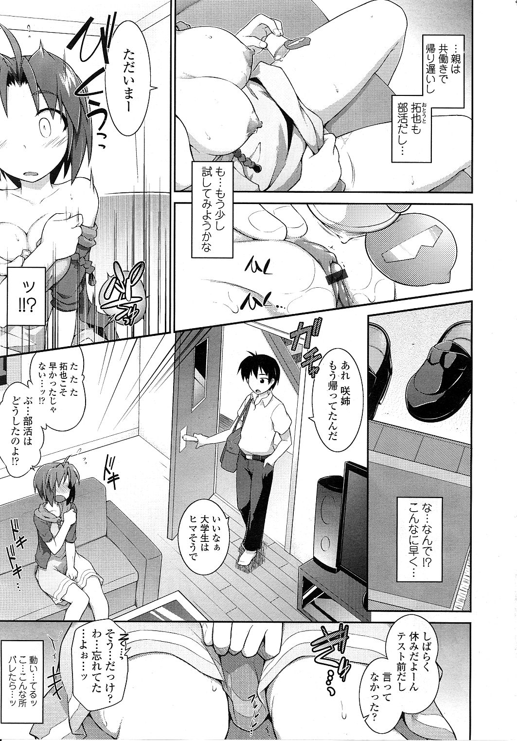 [灯ひでかず] 震ハウス!! 2 (COMIC 天魔 2012年07月号)