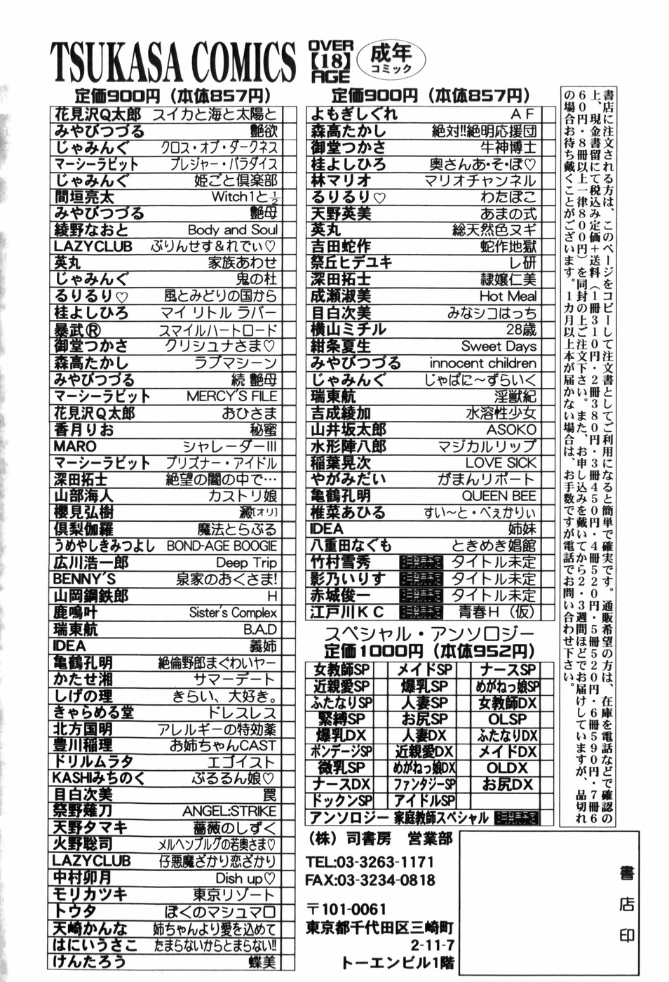 [八重田なぐも] ときめき娼館