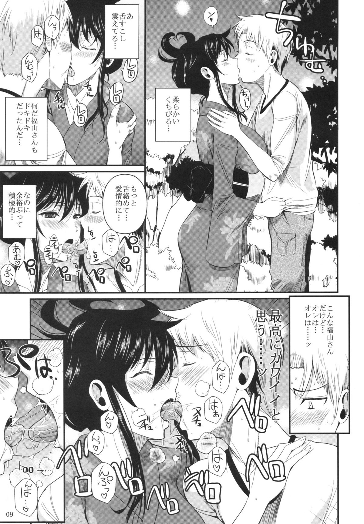 (C82) [シュート・ザ・ムーン (フエタキシ)] 福山さん5