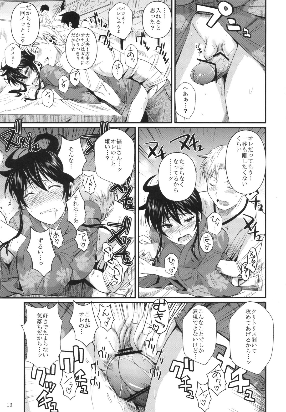 (C82) [シュート・ザ・ムーン (フエタキシ)] 福山さん5