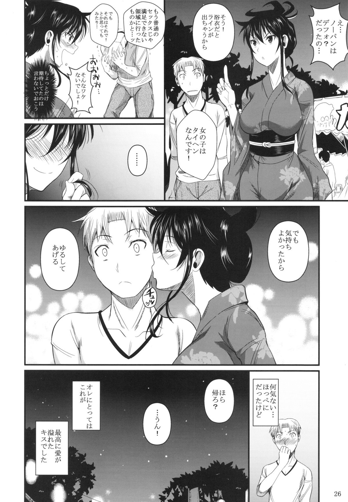 (C82) [シュート・ザ・ムーン (フエタキシ)] 福山さん5