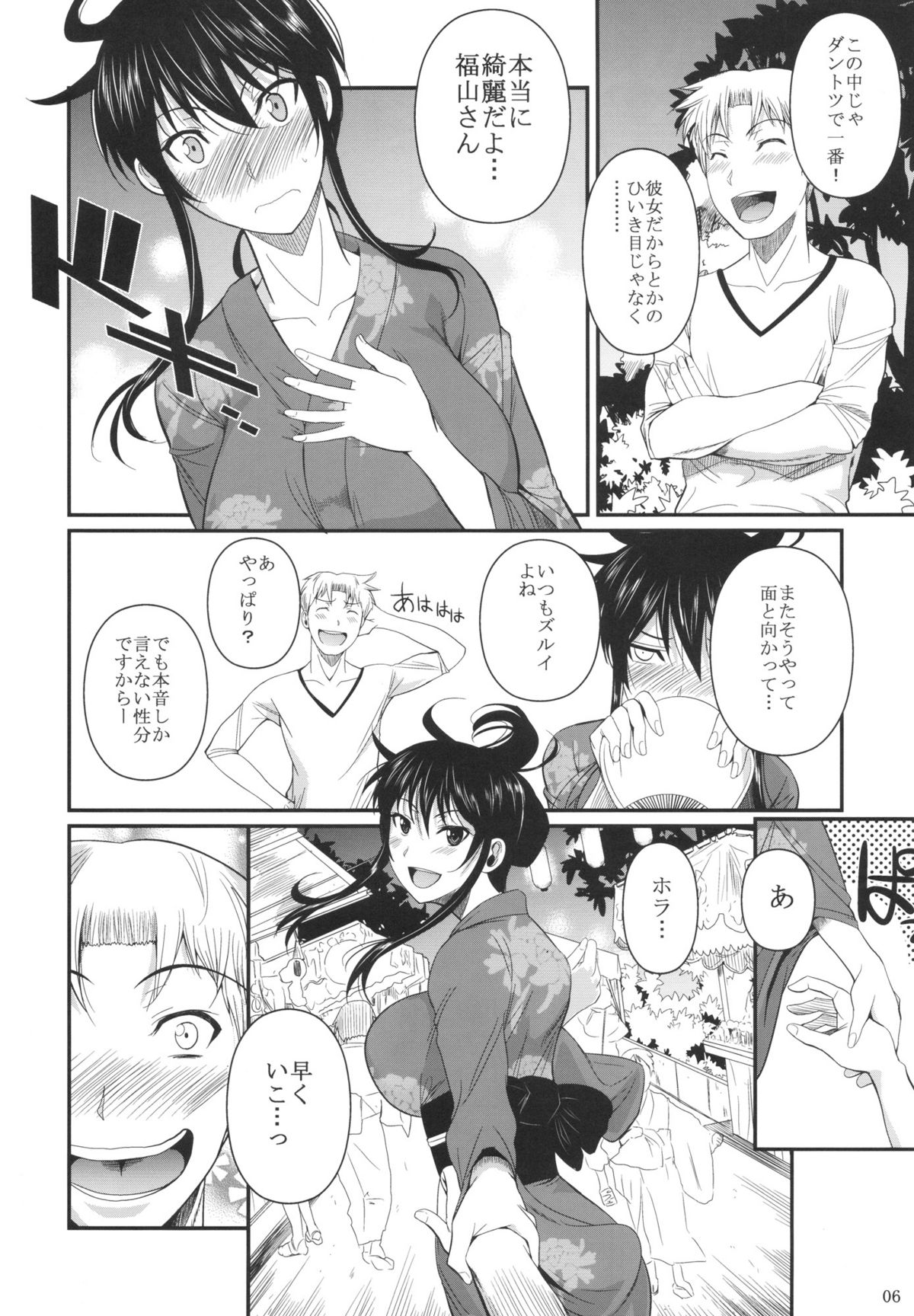 (C82) [シュート・ザ・ムーン (フエタキシ)] 福山さん5