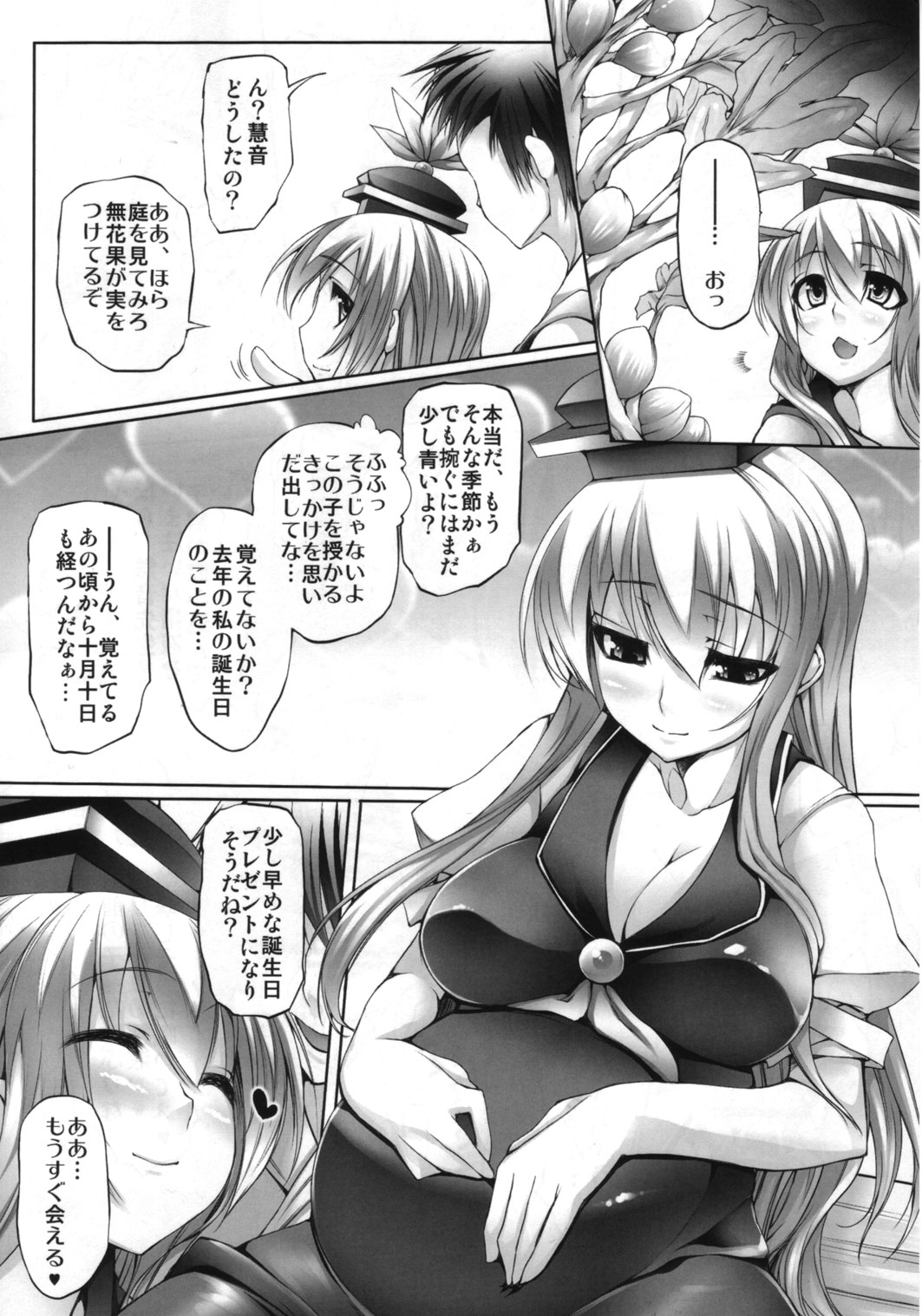 (C82) [また明日。 (太平さんせっと)] 無花果が熟す前に (東方Project)