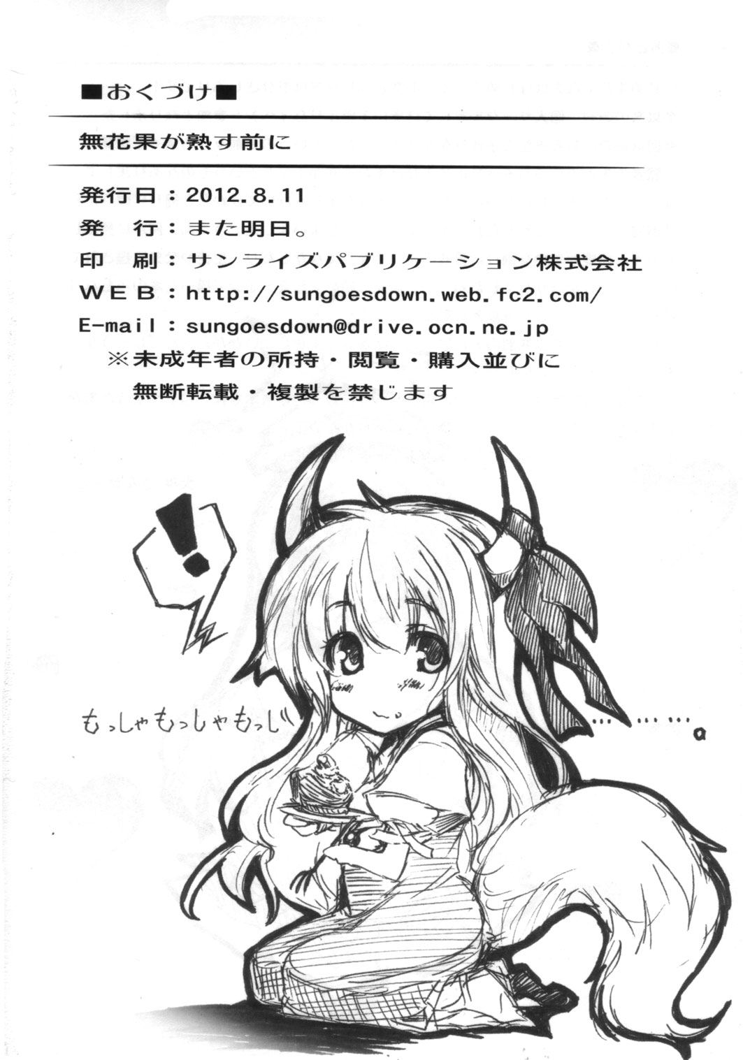 (C82) [また明日。 (太平さんせっと)] 無花果が熟す前に (東方Project)