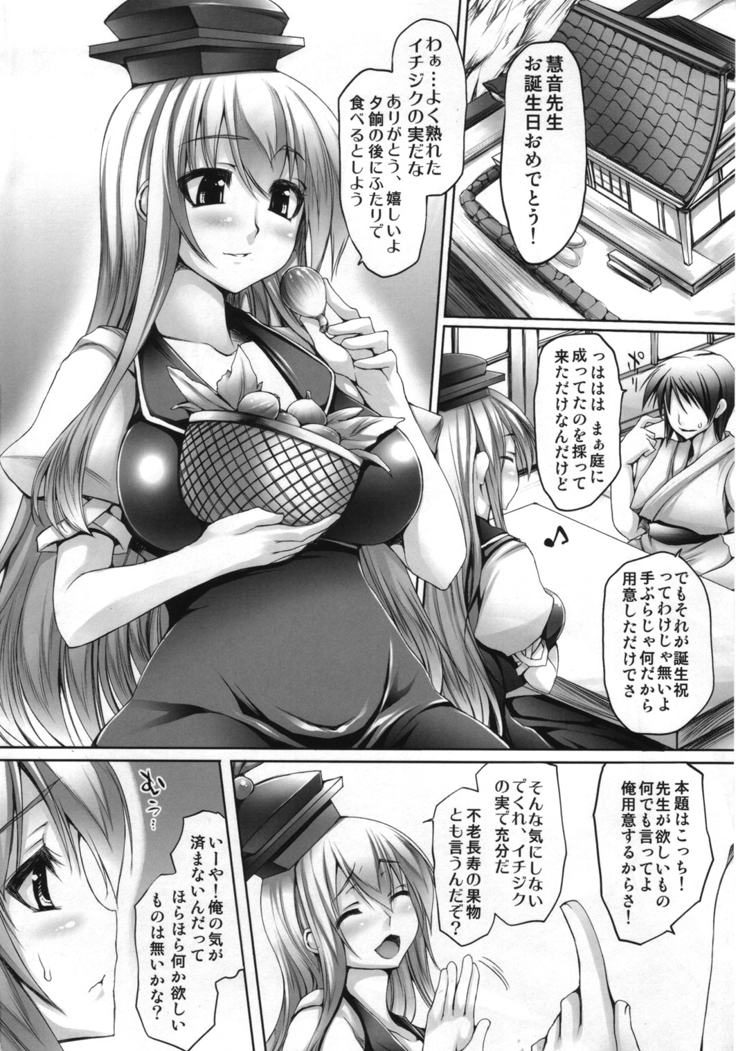 (C82) [また明日。 (太平さんせっと)] 無花果が熟す前に (東方Project)