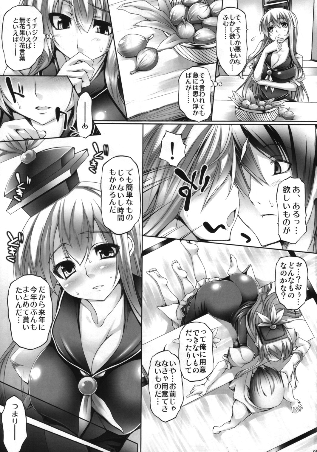 (C82) [また明日。 (太平さんせっと)] 無花果が熟す前に (東方Project)