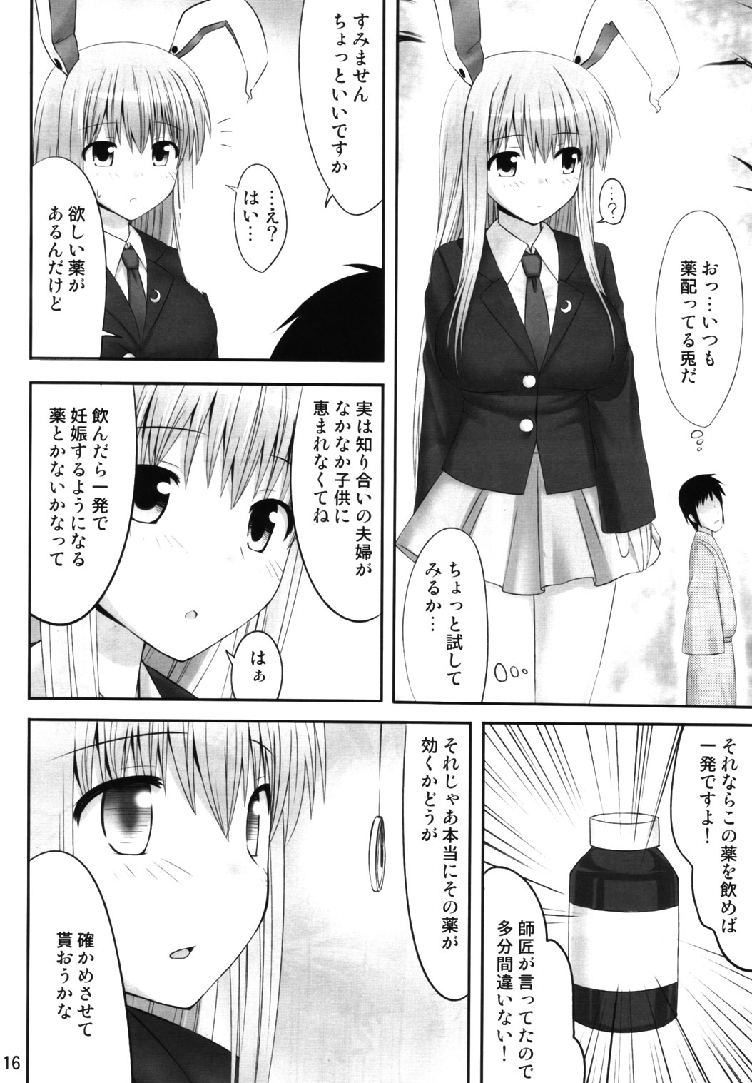 (C82) [腹痛起こす (悔王)] 幻想催眠 (東方Project)
