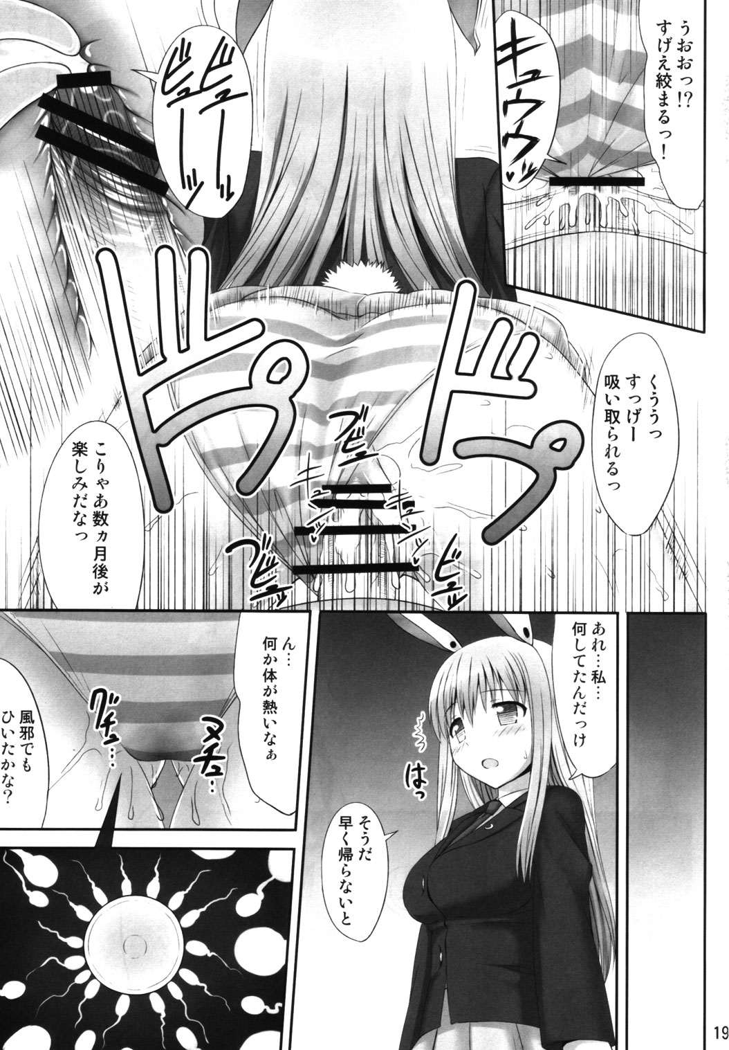 (C82) [腹痛起こす (悔王)] 幻想催眠 (東方Project)