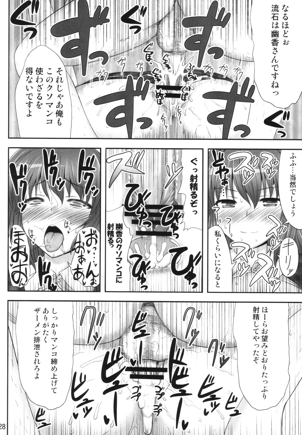 (C82) [腹痛起こす (悔王)] 幻想催眠 (東方Project)