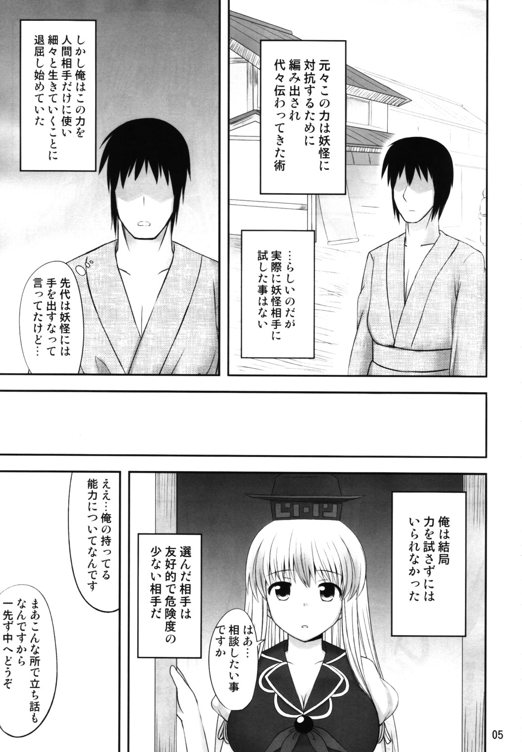 (C82) [腹痛起こす (悔王)] 幻想催眠 (東方Project)