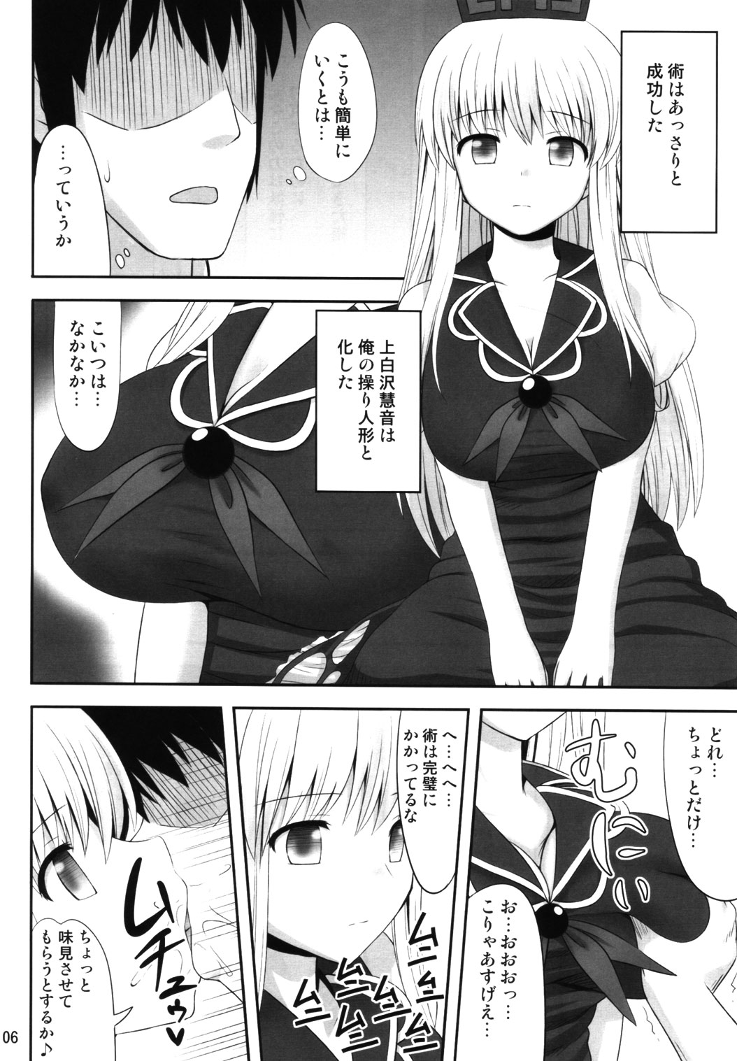(C82) [腹痛起こす (悔王)] 幻想催眠 (東方Project)