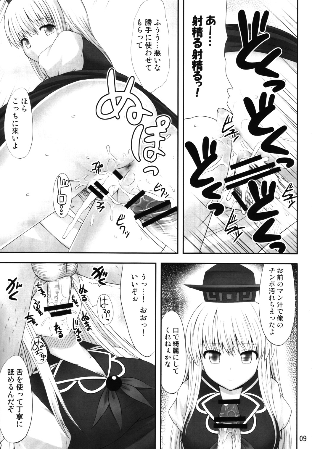(C82) [腹痛起こす (悔王)] 幻想催眠 (東方Project)