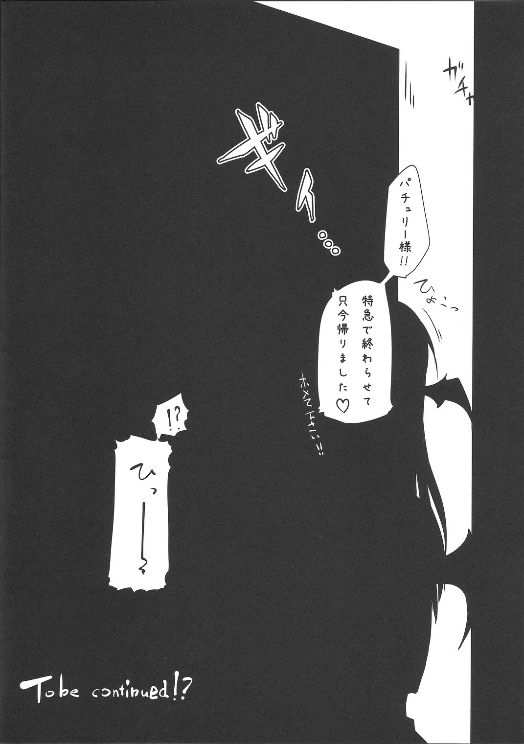 (C80) [快微動 (百景)] ぱちゅにーのひみつ (東方Project)