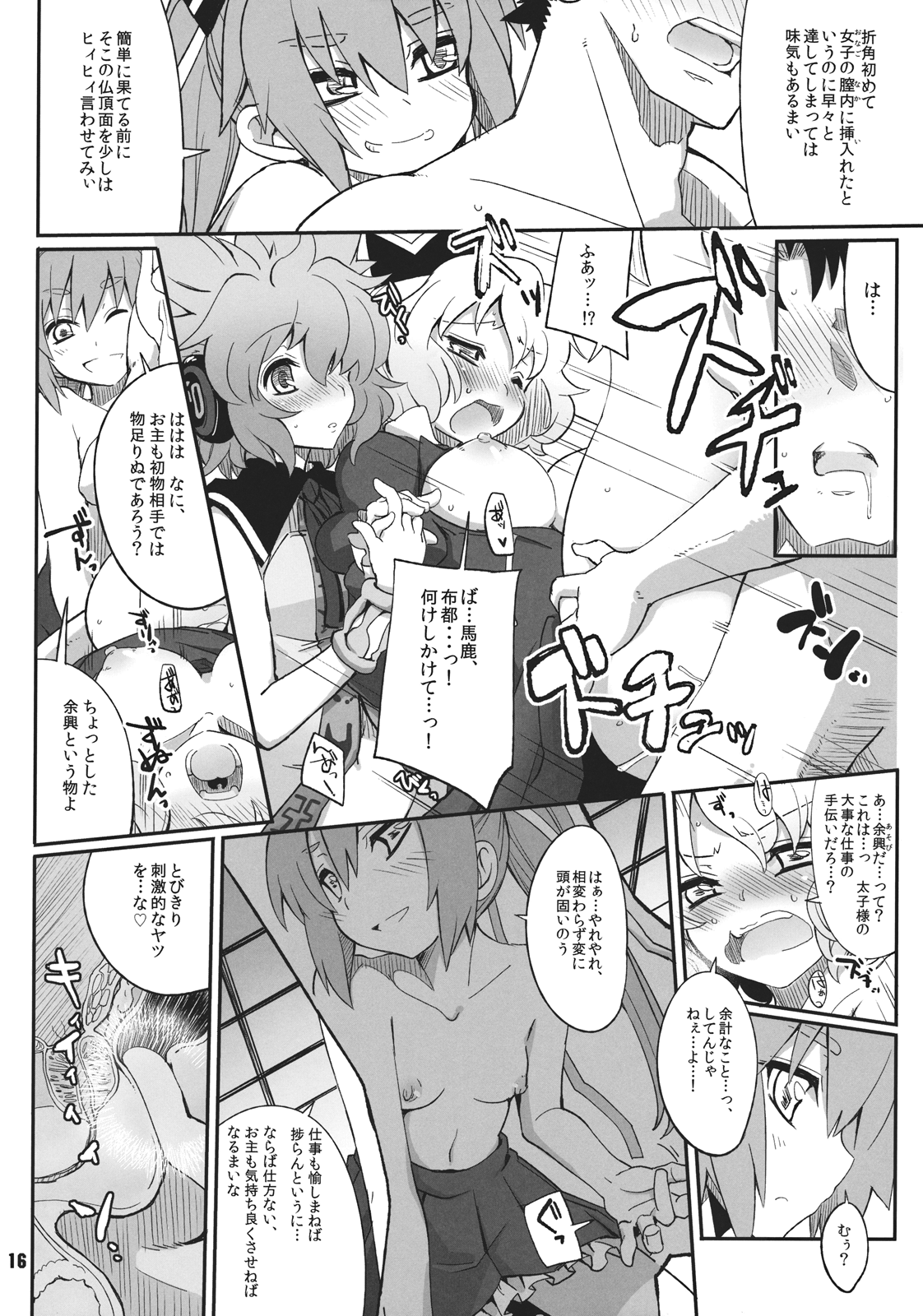 (C82) [241 Inc. (藤伊洵)] 豪族達におまかせを! (東方Project)