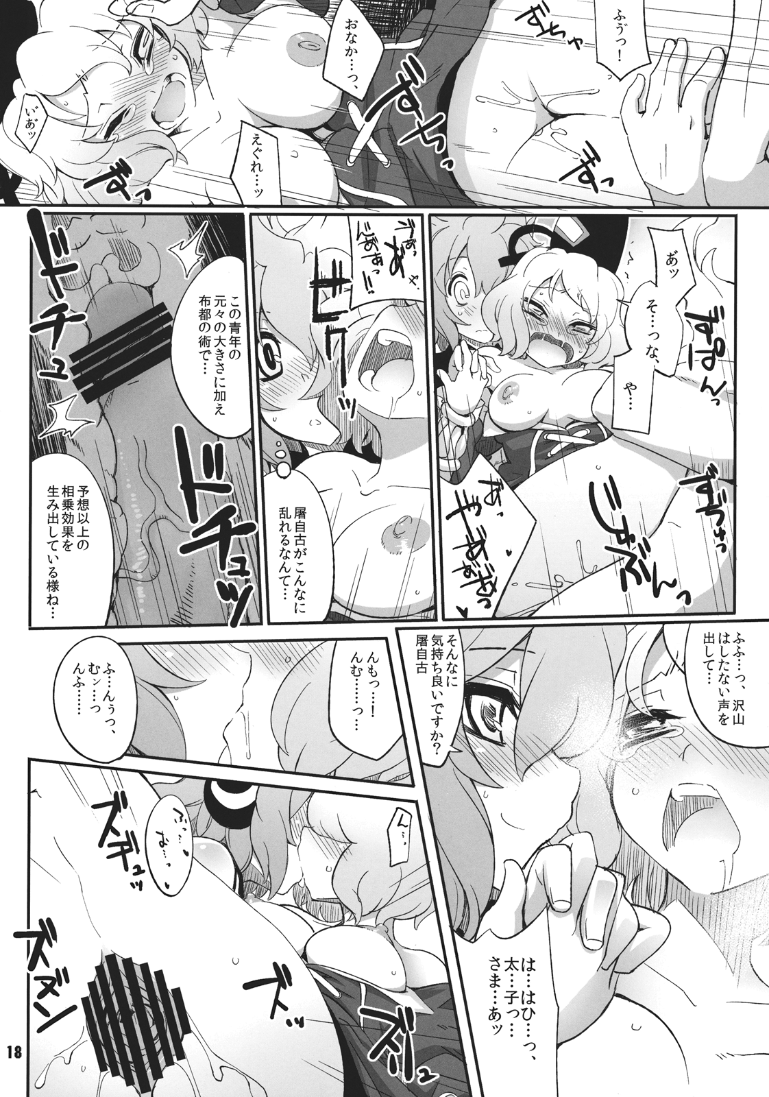 (C82) [241 Inc. (藤伊洵)] 豪族達におまかせを! (東方Project)