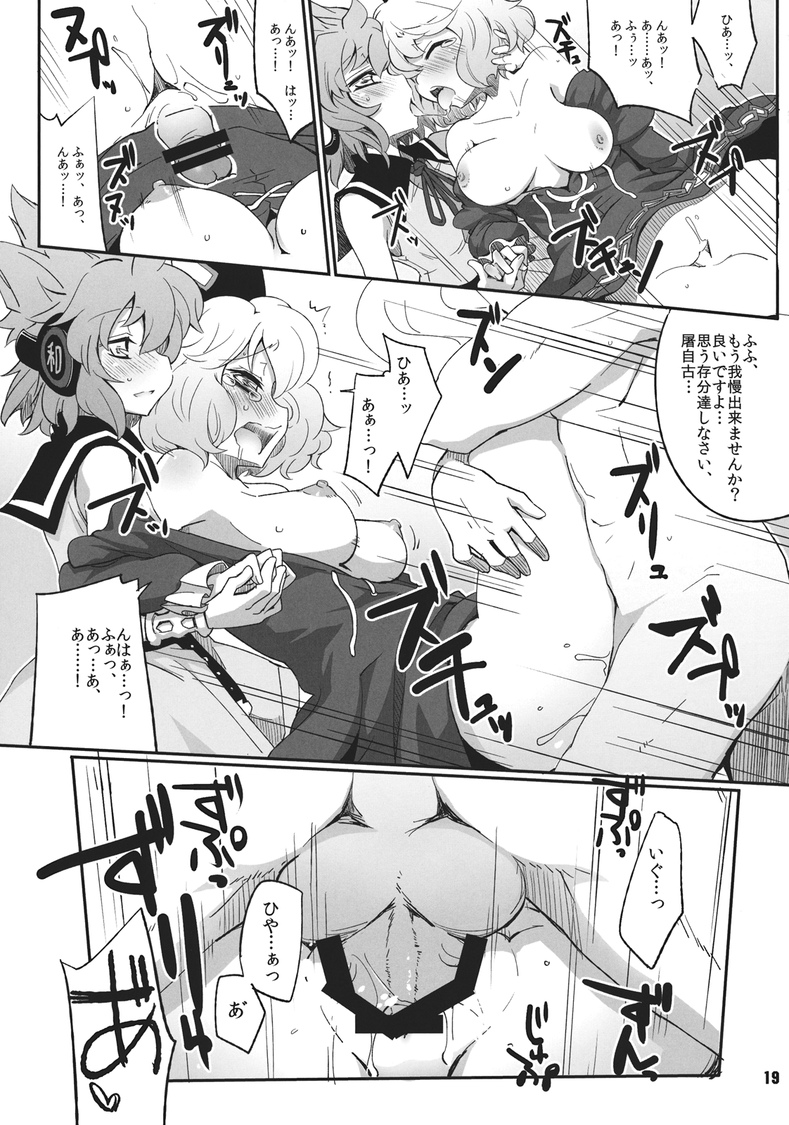 (C82) [241 Inc. (藤伊洵)] 豪族達におまかせを! (東方Project)