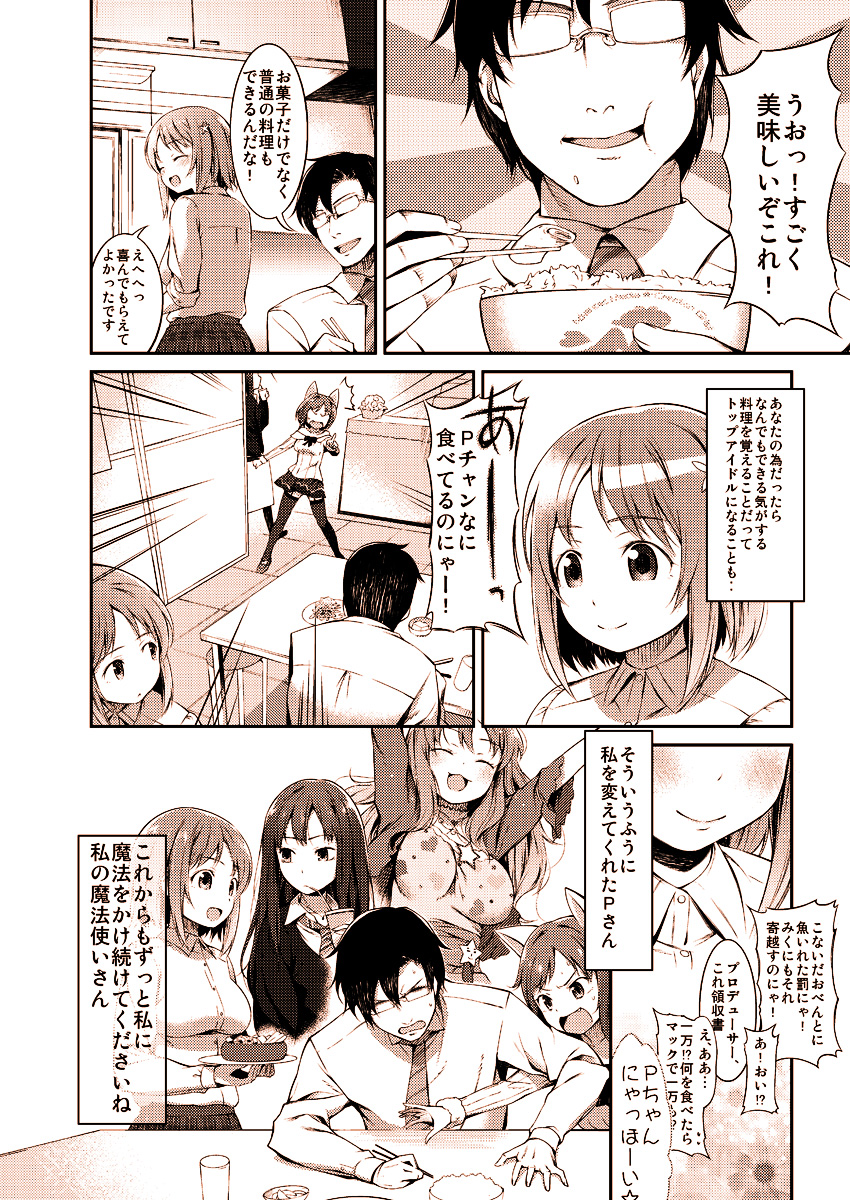 [う] かな子のエロ漫画