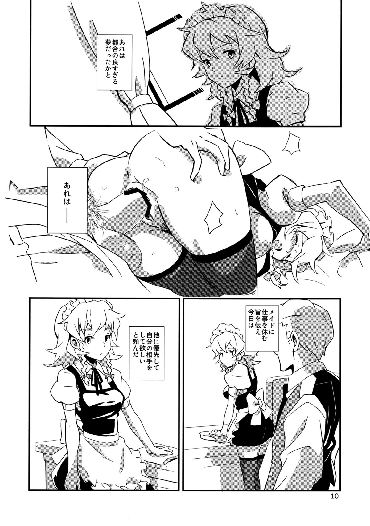 (C82) [ビタミンごはん (はせがわけいた)] メイド雇ったら咲夜さんだった。 (東方Project)