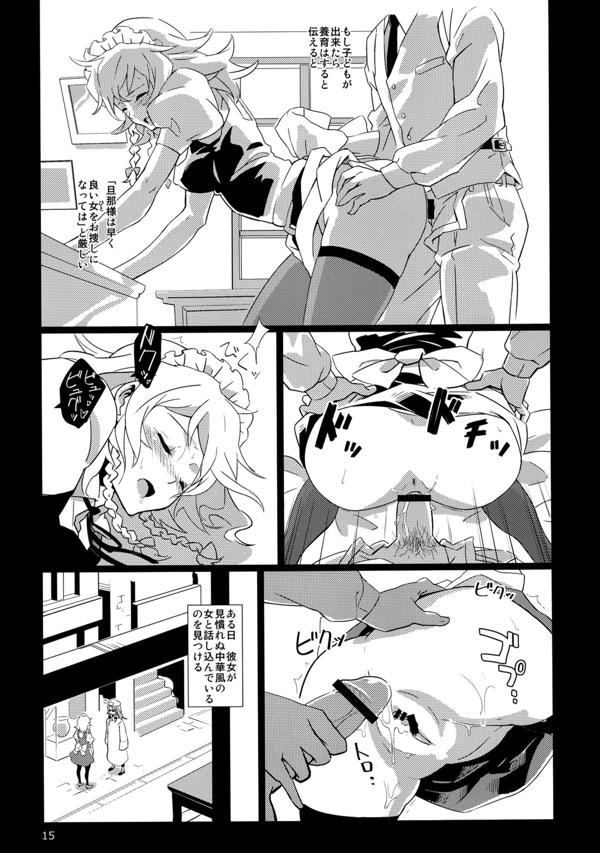 (C82) [ビタミンごはん (はせがわけいた)] メイド雇ったら咲夜さんだった。 (東方Project)