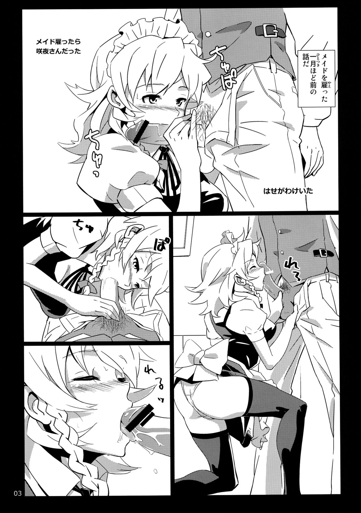 (C82) [ビタミンごはん (はせがわけいた)] メイド雇ったら咲夜さんだった。 (東方Project)
