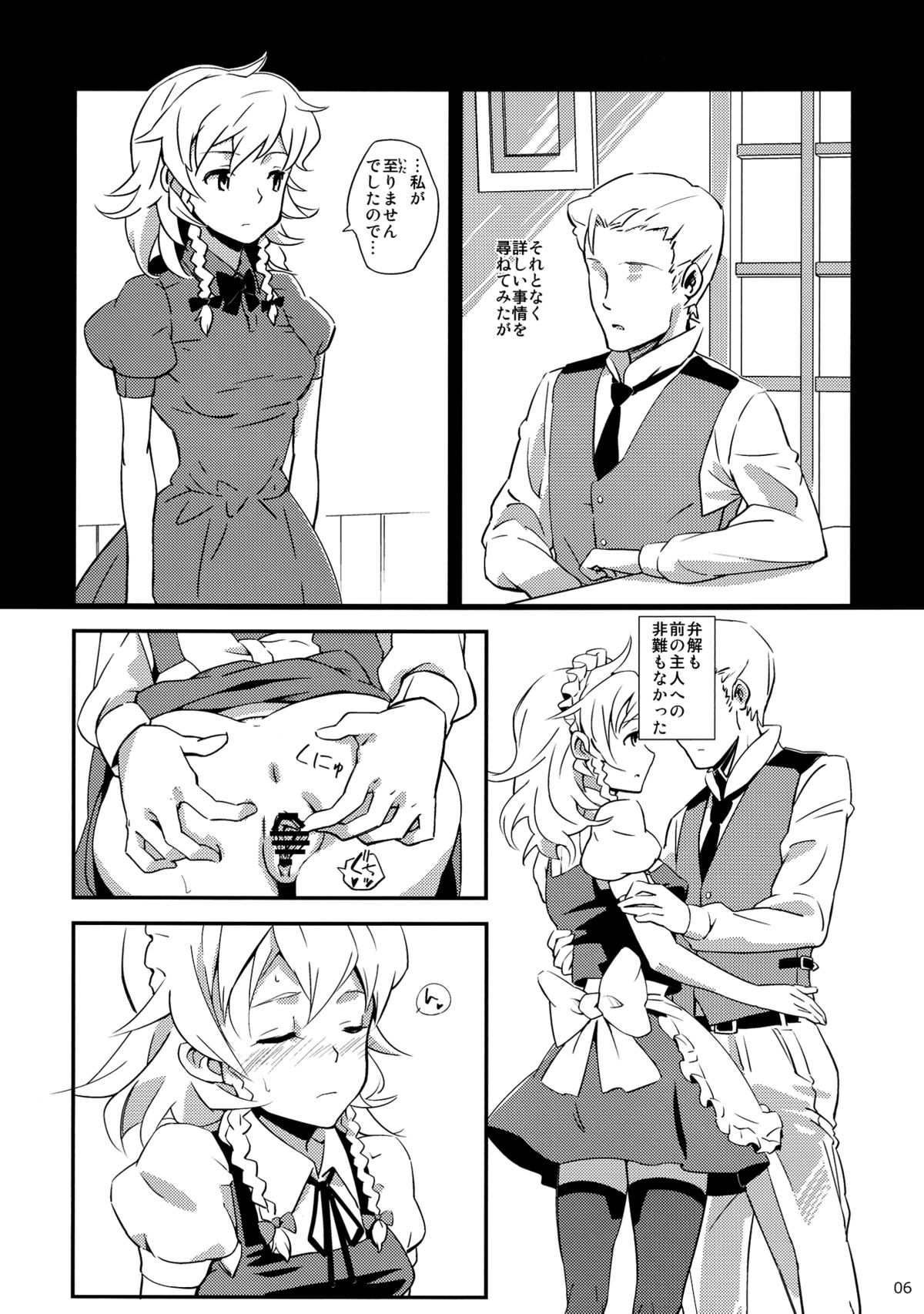 (C82) [ビタミンごはん (はせがわけいた)] メイド雇ったら咲夜さんだった。 (東方Project)