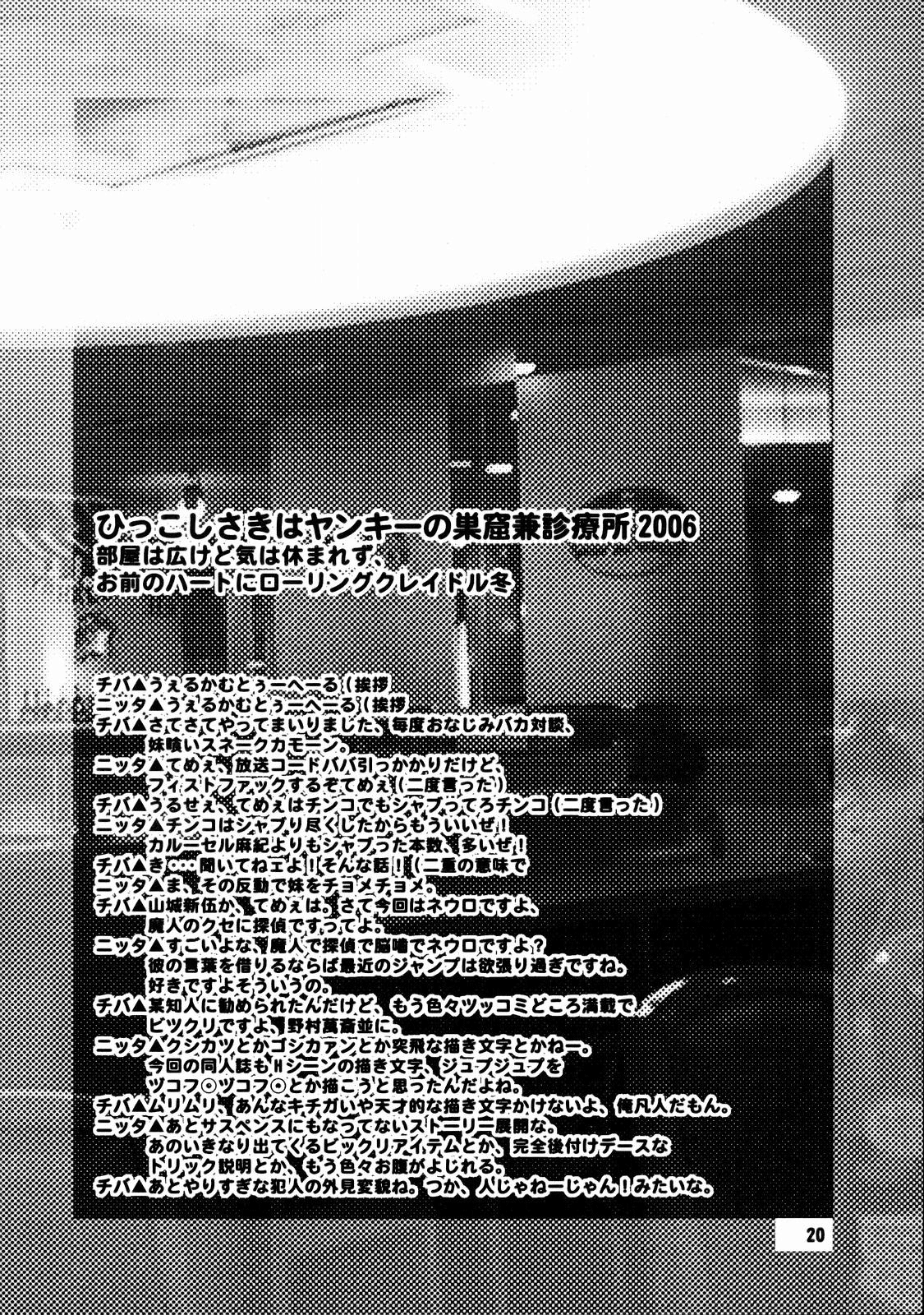[とかげ3号 (チバトシロウ)] とかげ３号 (魔人探偵脳噛ネウロ) [英訳]
