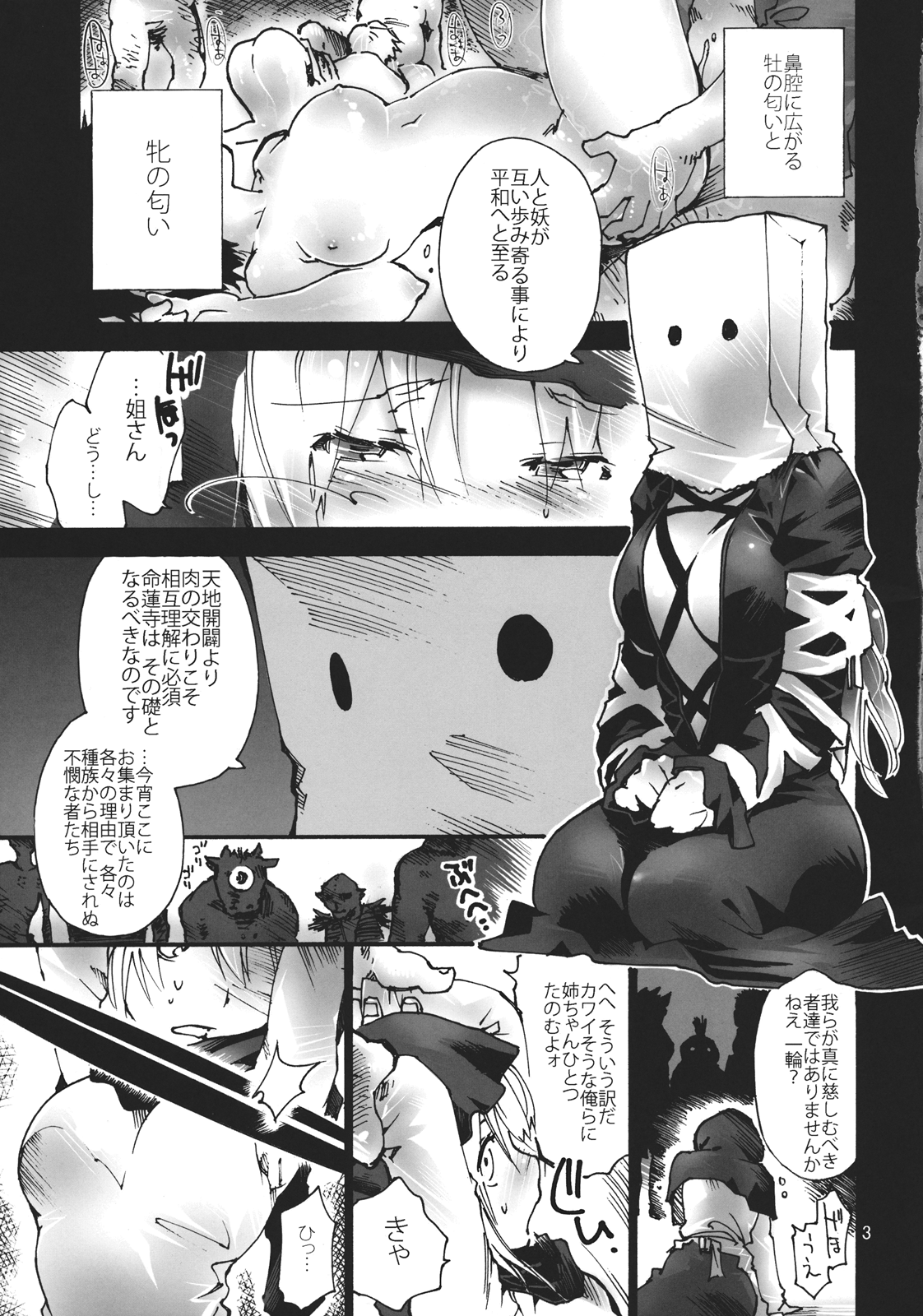 (C82) [音速うばぐるま (手押し車)] いちおつ ～一輪さんのおっぱいを拝むつもりが結局お尻とかそんな感じ。 (東方Project)