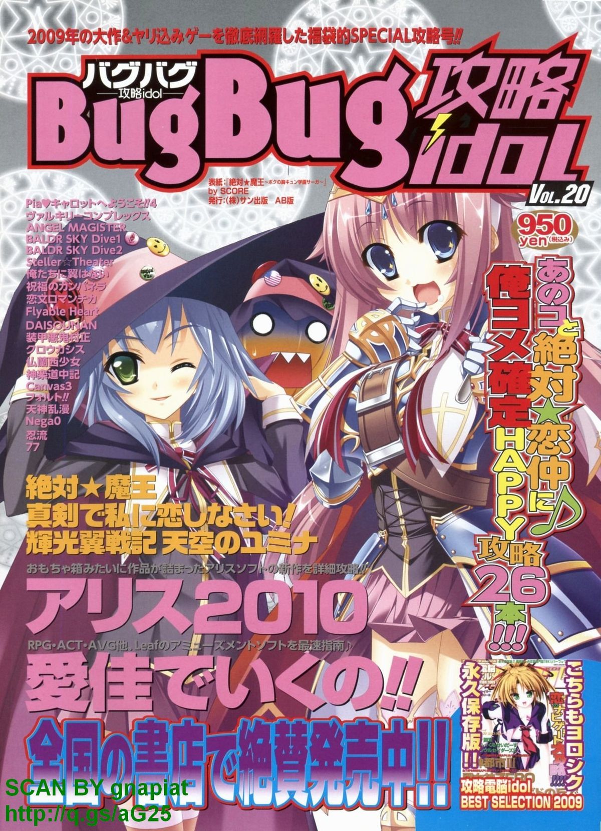 BugBug 2010年4月号 VOL.188
