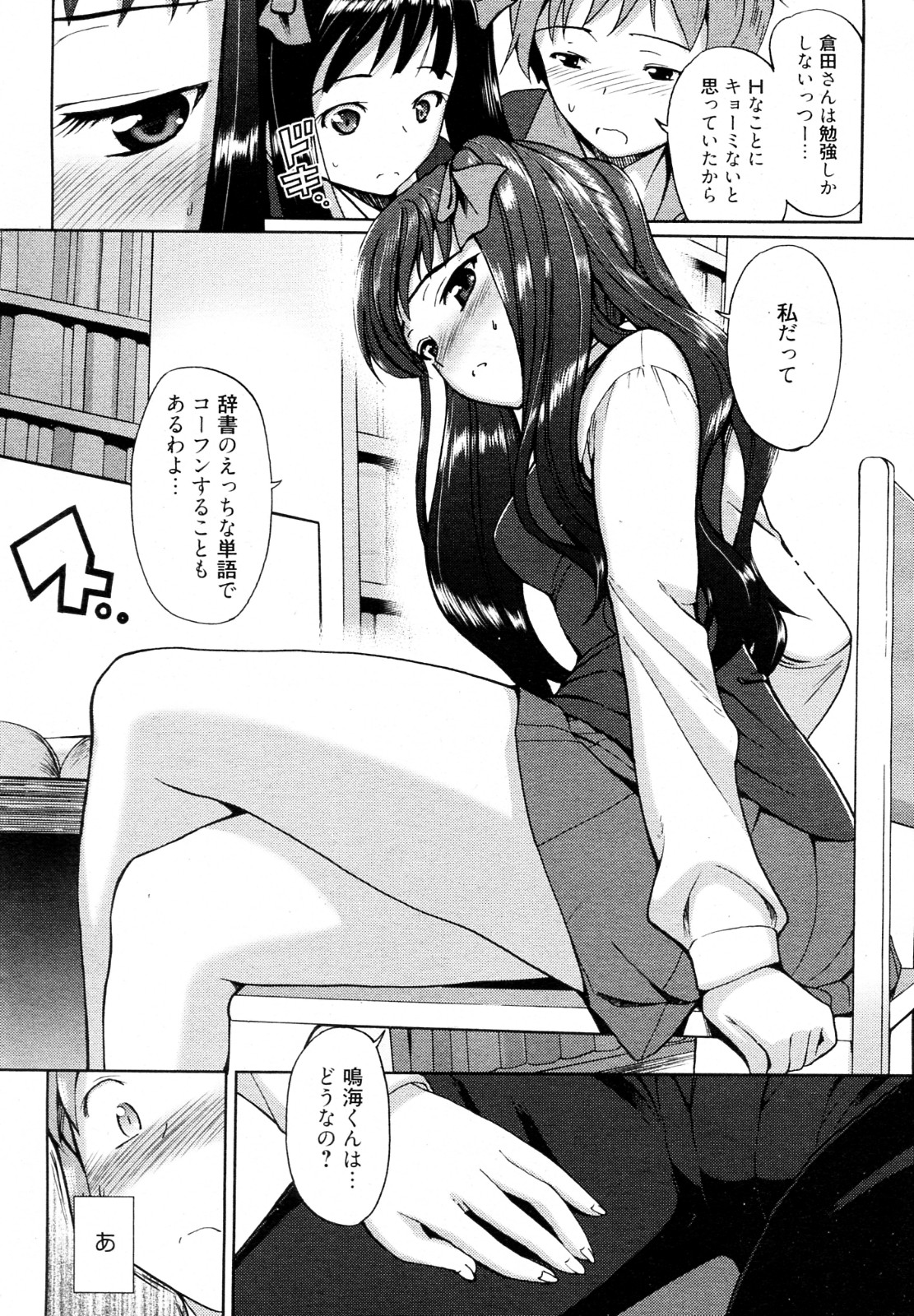 [Triage Tag] Be Quiet! (漫画ばんがいち 2012年07月号)