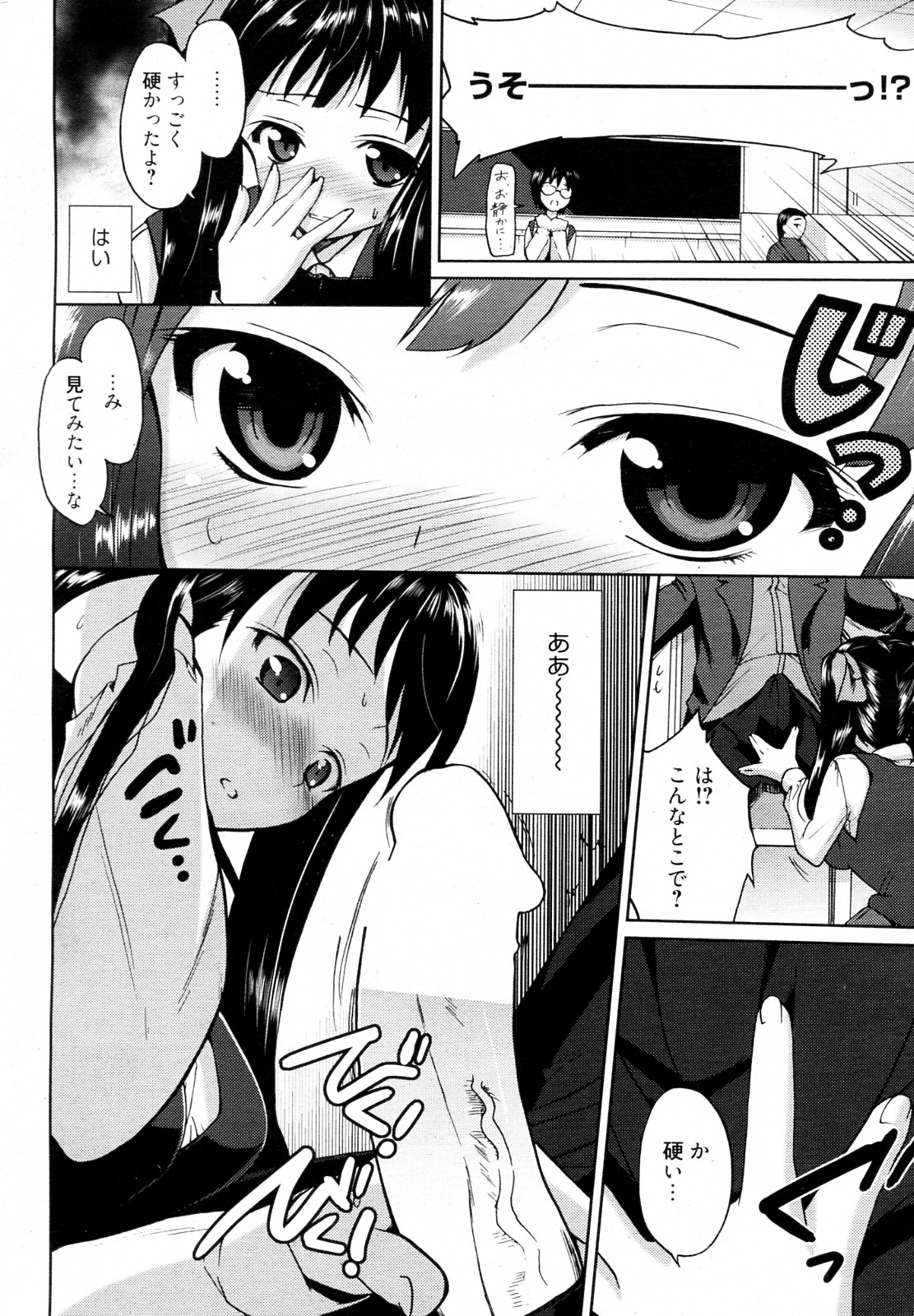 [Triage Tag] Be Quiet! (漫画ばんがいち 2012年07月号)