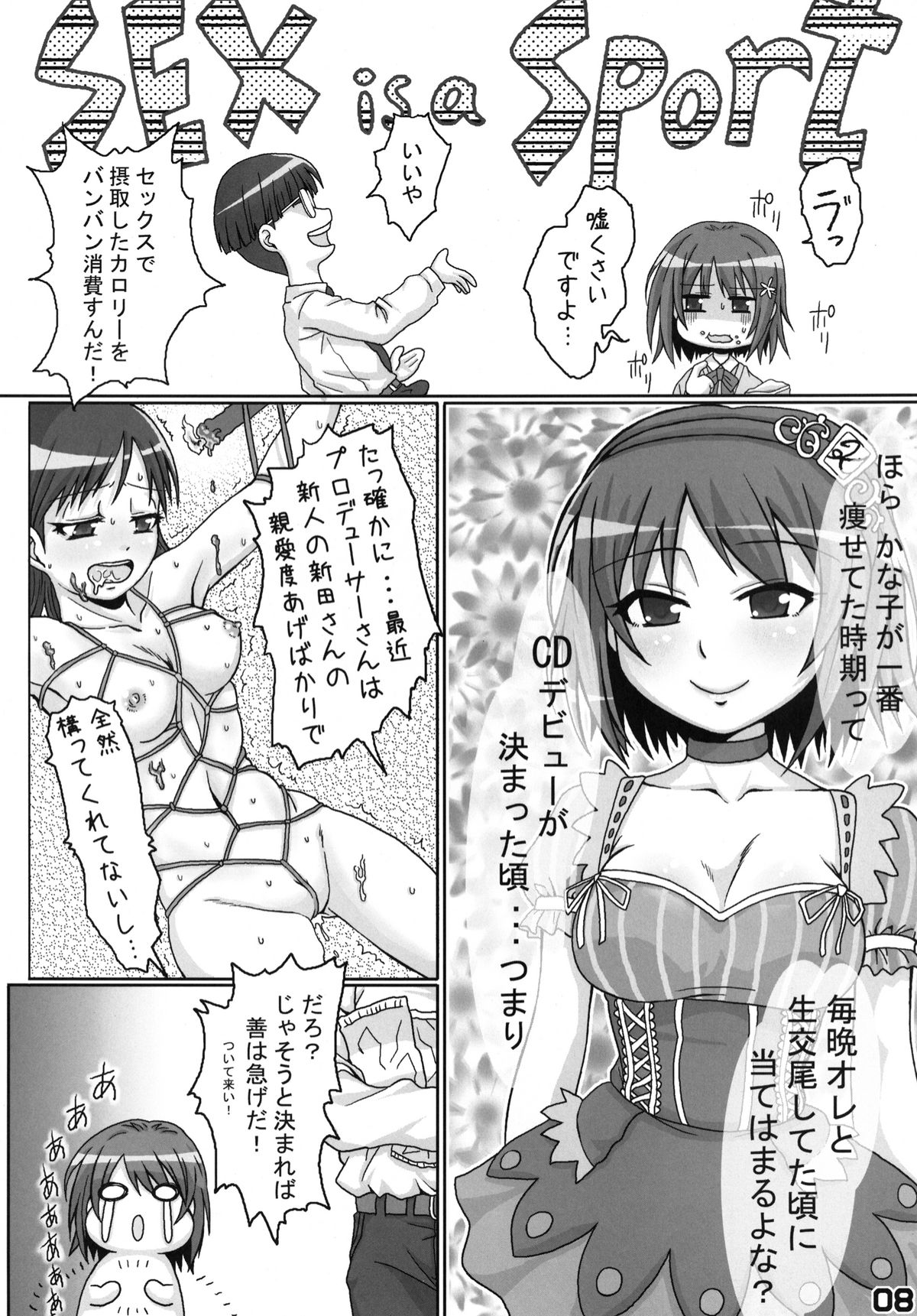 [アンストッパブルビッチ美甘子] Pとかな子のラブラブダイエット (アイドルマスター) [DL版]