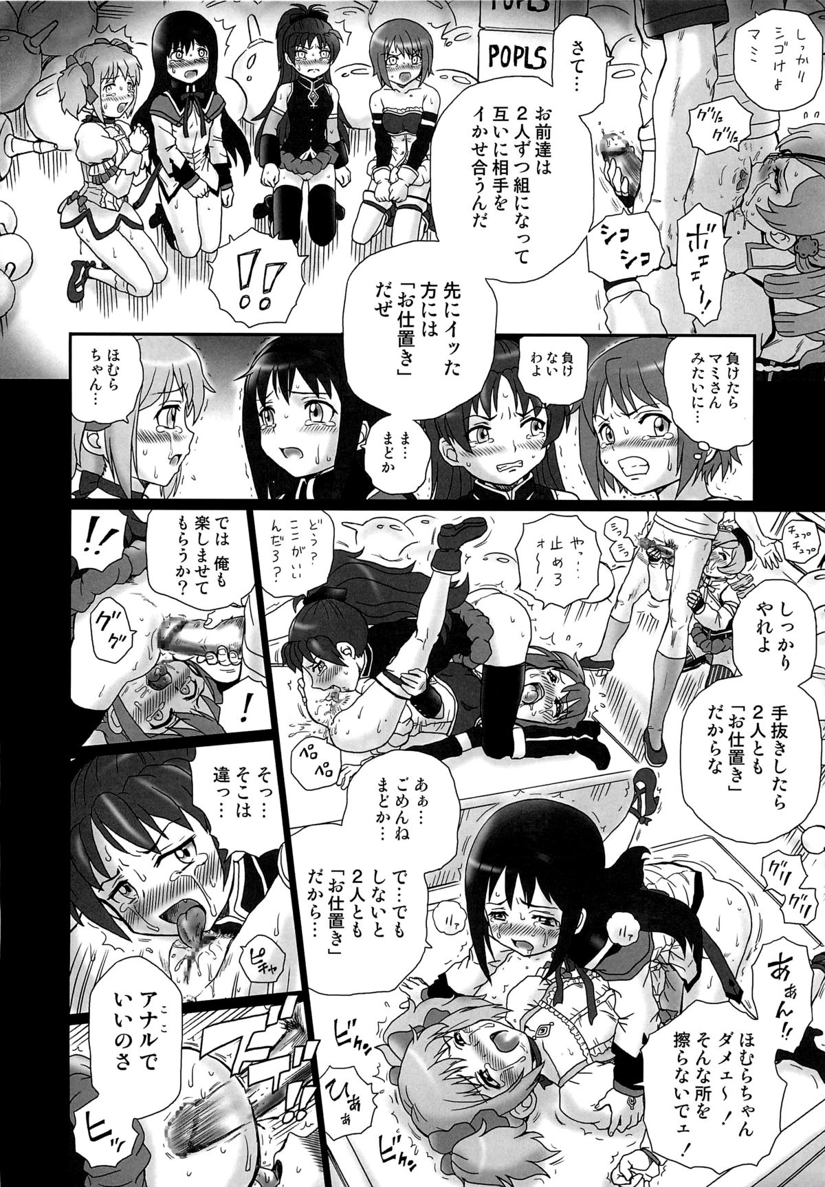 (COMIC1☆6) [Rat Tail (Irie Yamazaki)] TAIL-MAN MADO★MAGI 5GIRLS BOOK (魔法少女まどか☆マギカ)