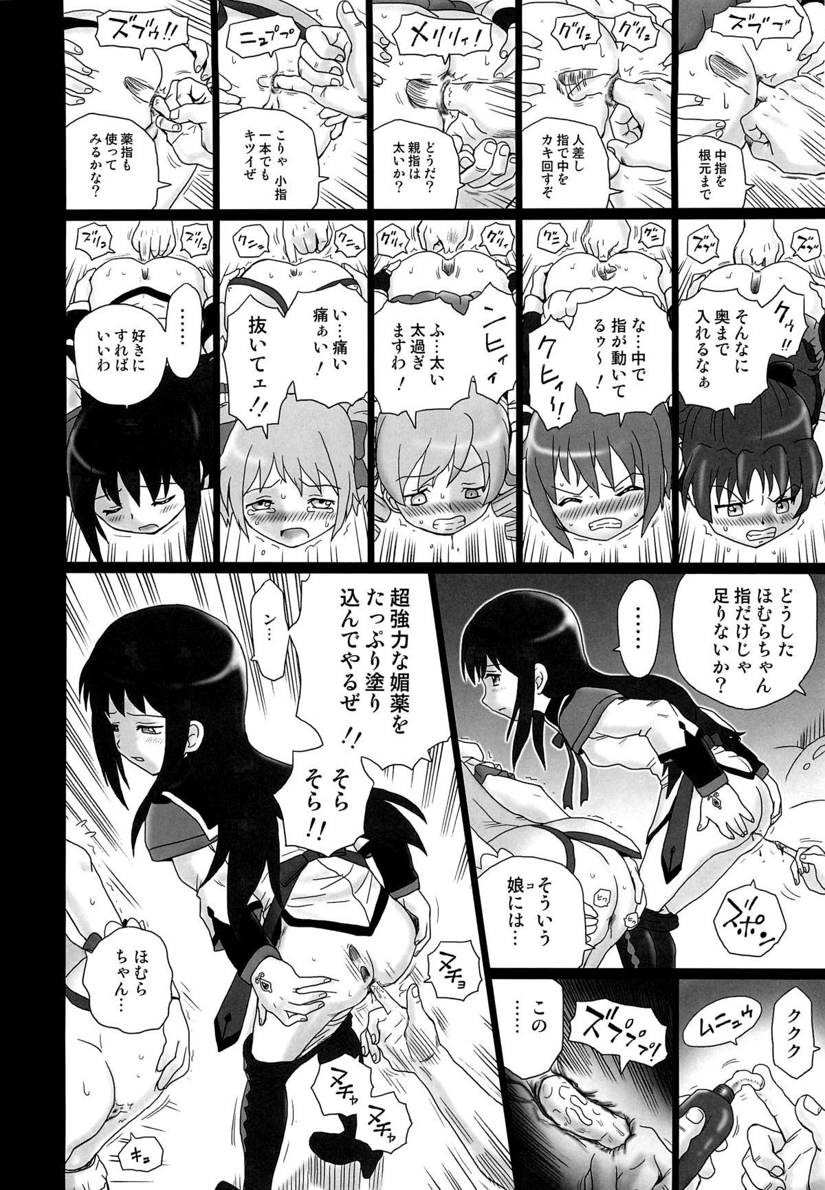 (COMIC1☆6) [Rat Tail (Irie Yamazaki)] TAIL-MAN MADO★MAGI 5GIRLS BOOK (魔法少女まどか☆マギカ)