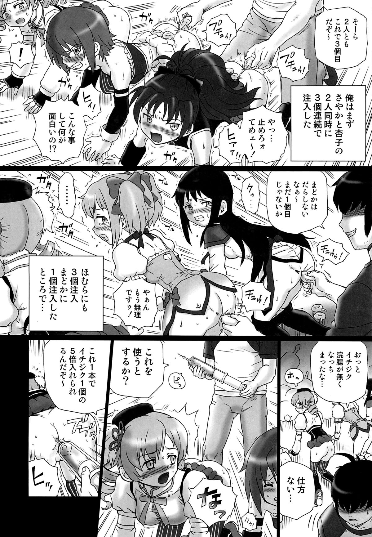 (COMIC1☆6) [Rat Tail (Irie Yamazaki)] TAIL-MAN MADO★MAGI 5GIRLS BOOK (魔法少女まどか☆マギカ)