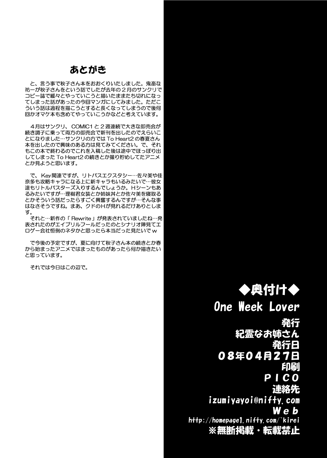 [記霊なお姉さん (和泉弥生)] One Week Lover (カノン) [DL版]