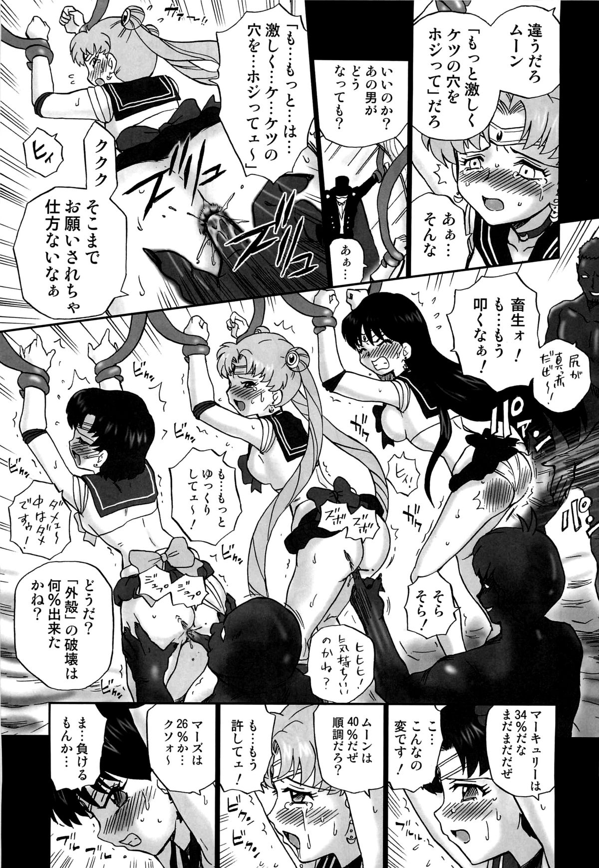 (C82) [Rat Tail (Irie Yamazaki)] TAIL-MAN SAILORMOON 3GIRLS BOOK (美少女戦士セーラームーン)