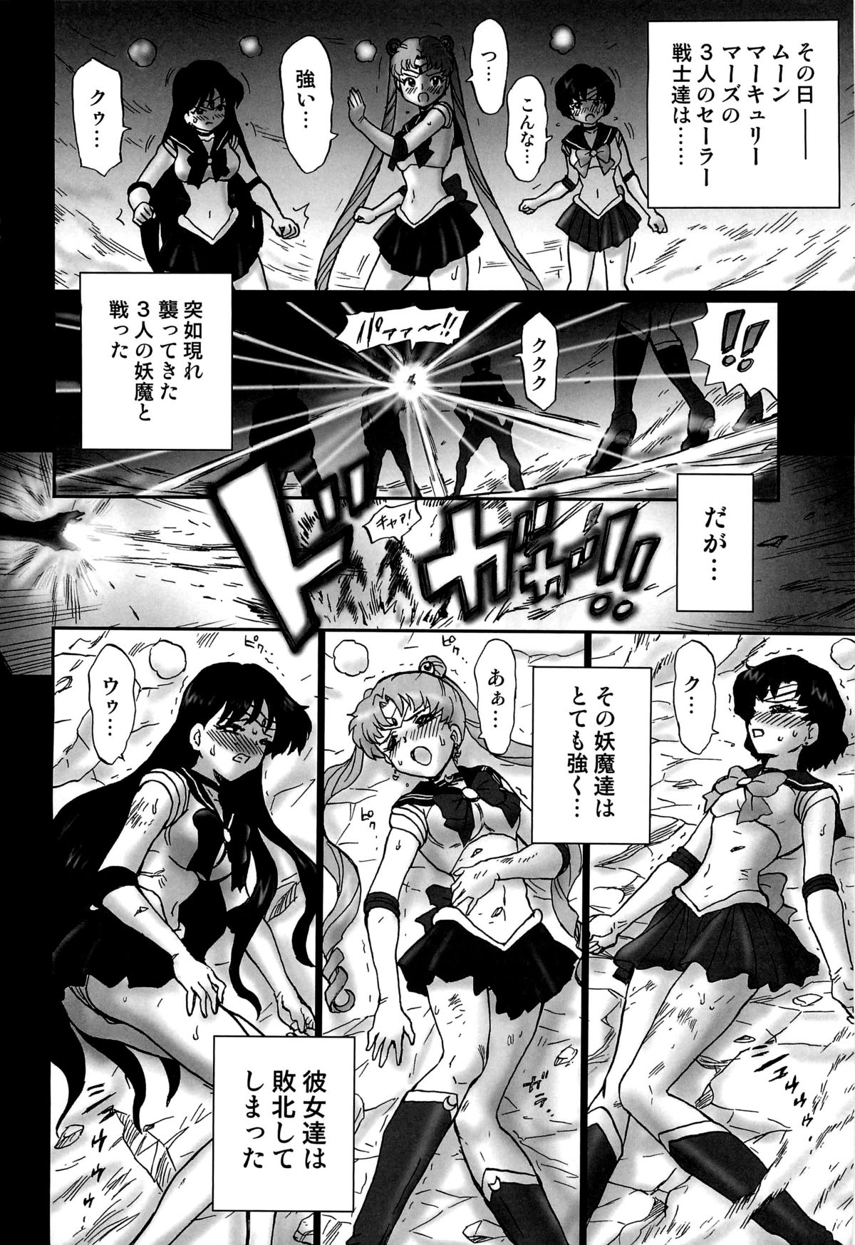 (C82) [Rat Tail (Irie Yamazaki)] TAIL-MAN SAILORMOON 3GIRLS BOOK (美少女戦士セーラームーン)